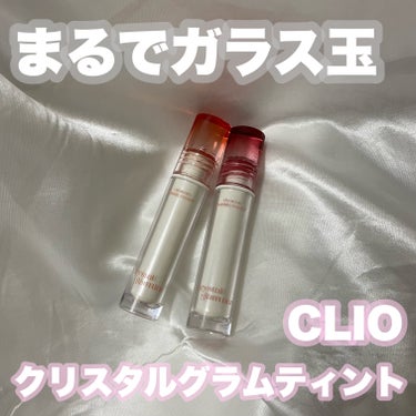 クリスタル グラム ティント 02 SUMMER APRICOT/CLIO/口紅を使ったクチコミ（1枚目）
