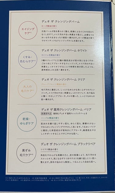 デュオ ザ 薬用クレンジングバーム バリア【医薬部外品】/DUO/クレンジングバームを使ったクチコミ（3枚目）