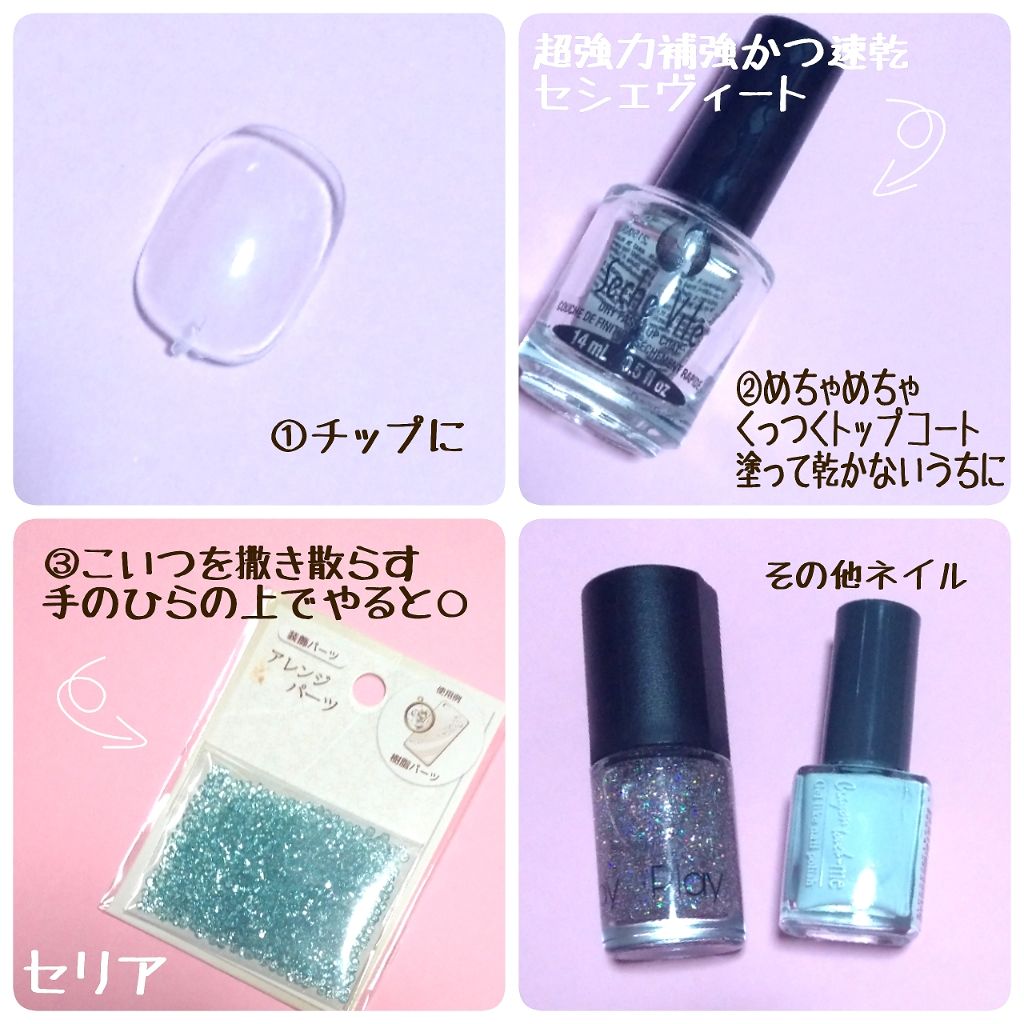 セシェ・ヴィート/セシェ/ネイルトップコートを使ったクチコミ（2枚目）