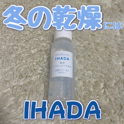 薬用ローション(とてもしっとり)/IHADA/化粧水を使ったクチコミ(1枚目)