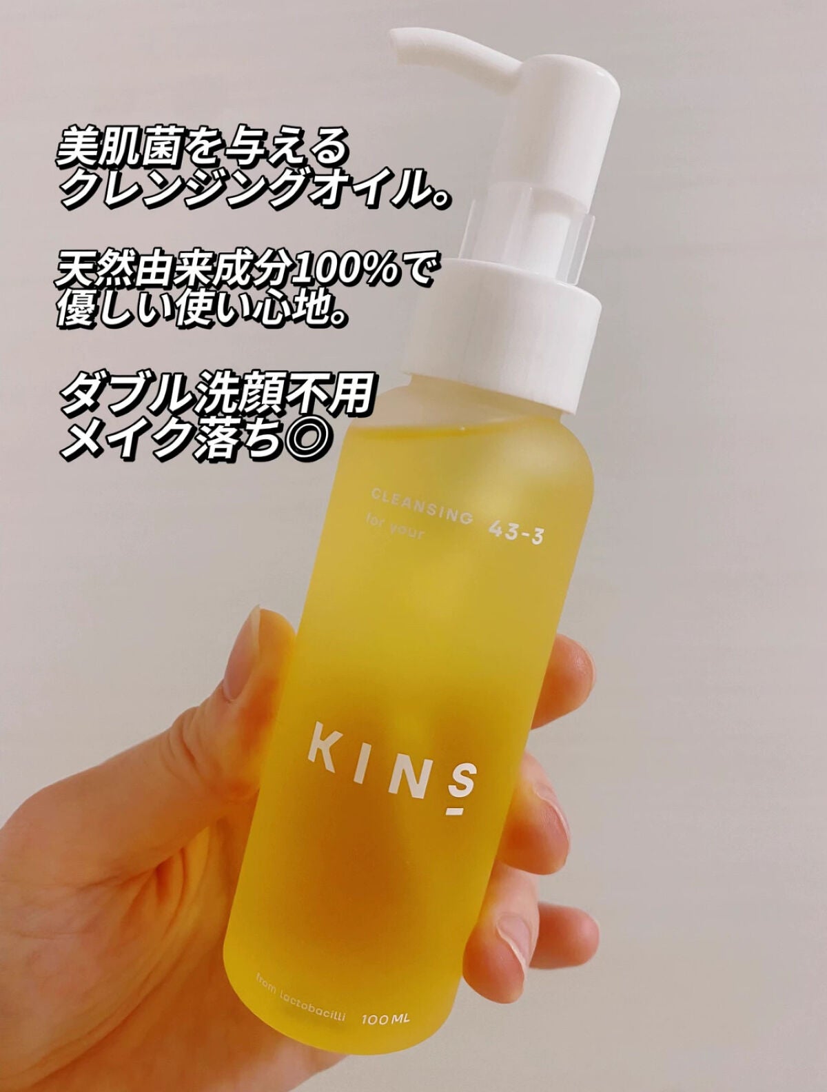 クレンジングオイル/KINS/オイルクレンジングを使ったクチコミ(2枚目)