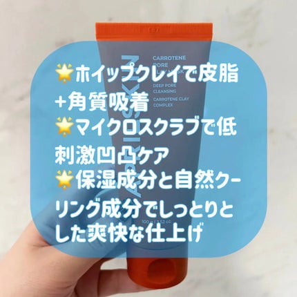 カロテン毛穴レスクレイパック/APRILSKIN/洗い流すパック・マスクを使ったクチコミ(2枚目)