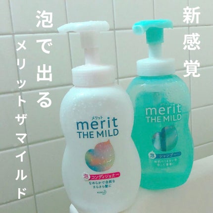 ザマイルド/メリット/市販シャンプーを使ったクチコミ(1枚目)