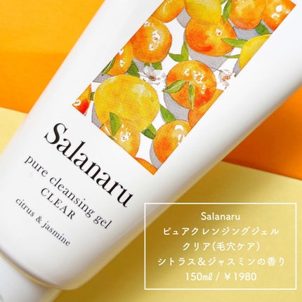 Salanaru ピュアクレンジングジェル クリア/Salanaru(サラナル)/クレンジングジェルを使ったクチコミ(2枚目)