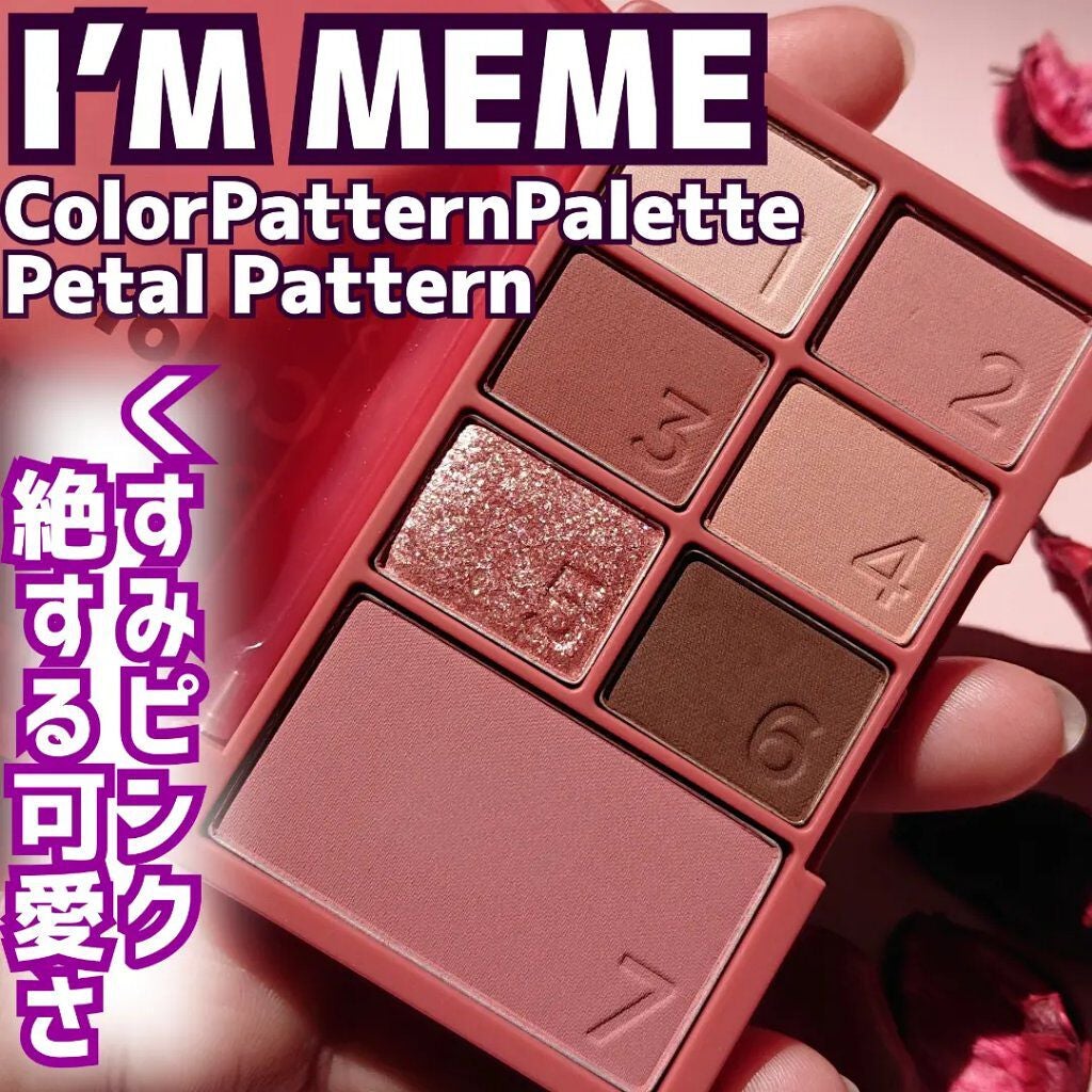カラーパターンパレット/i’m meme/マルチパレットを使ったクチコミ(1枚目)