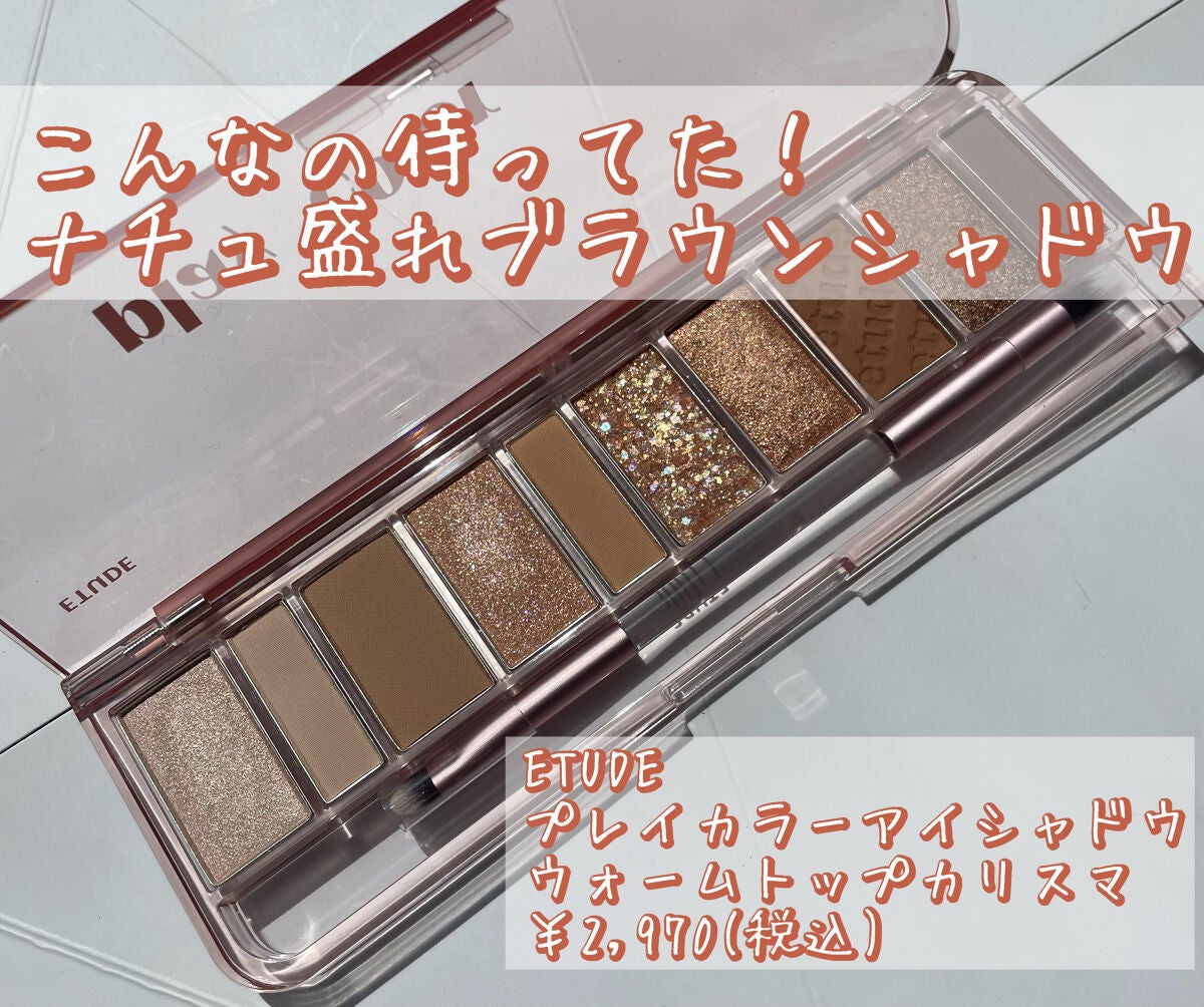 プレイカラー アイシャドウ/ETUDE/アイシャドウパレットを使ったクチコミ(1枚目)