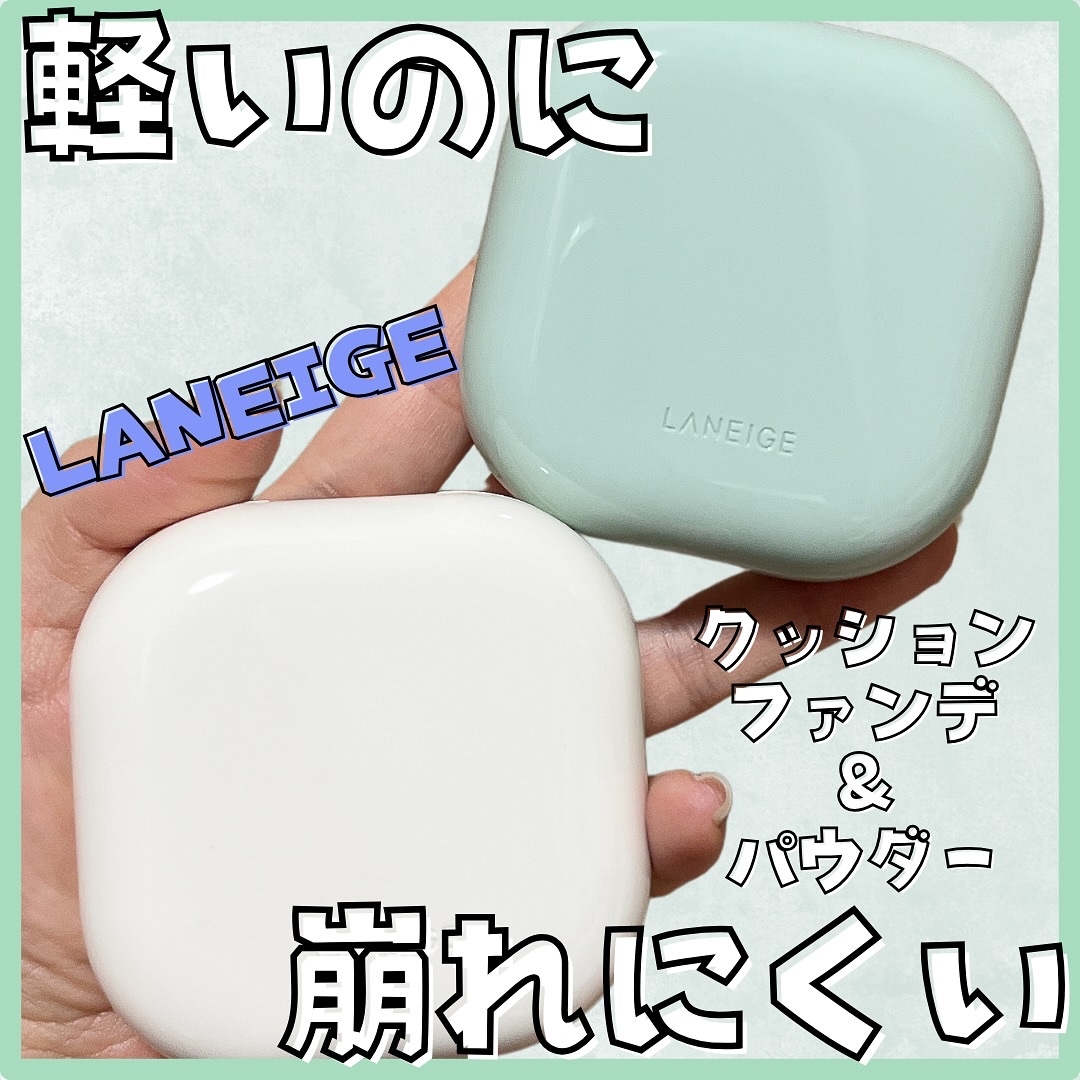 ネオクッション マット N/LANEIGE/クッションファンデーションを使ったクチコミ（1枚目）