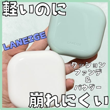 ネオ エッセンシャル フィニッシュパウダー/LANEIGE/ルースパウダーを使ったクチコミ(1枚目)