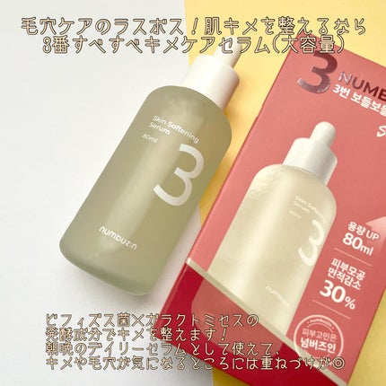 3番 すべすべキメケアセラム/numbuzin/美容液を使ったクチコミ(4枚目)