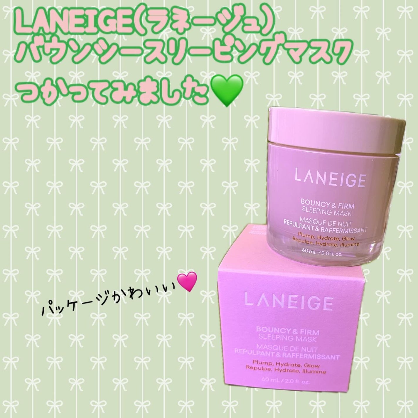 バウンシースリーピングマスク/LANEIGE/フェイスクリームを使ったクチコミ(1枚目)