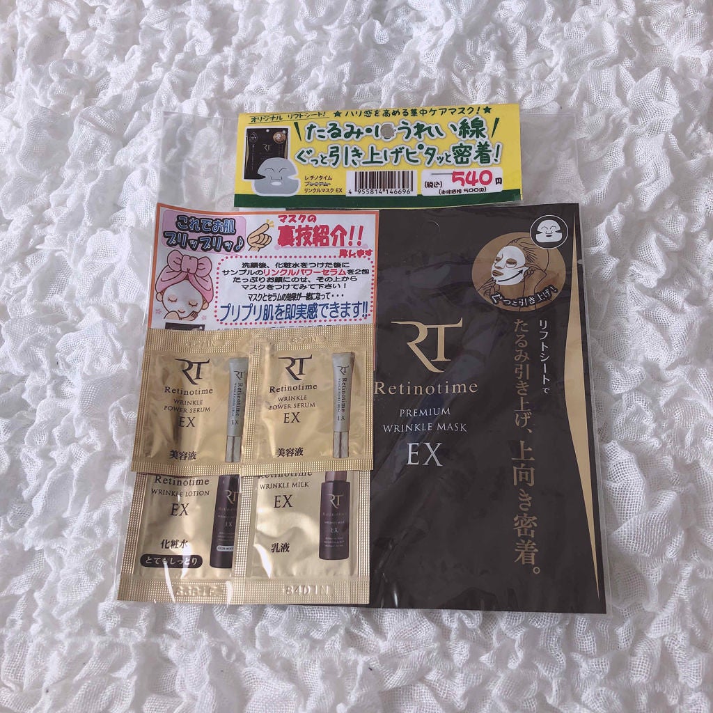 プレミアムリンクルマスク EX/ザ・レチノタイム/シートマスク・パックを使ったクチコミ(1枚目)