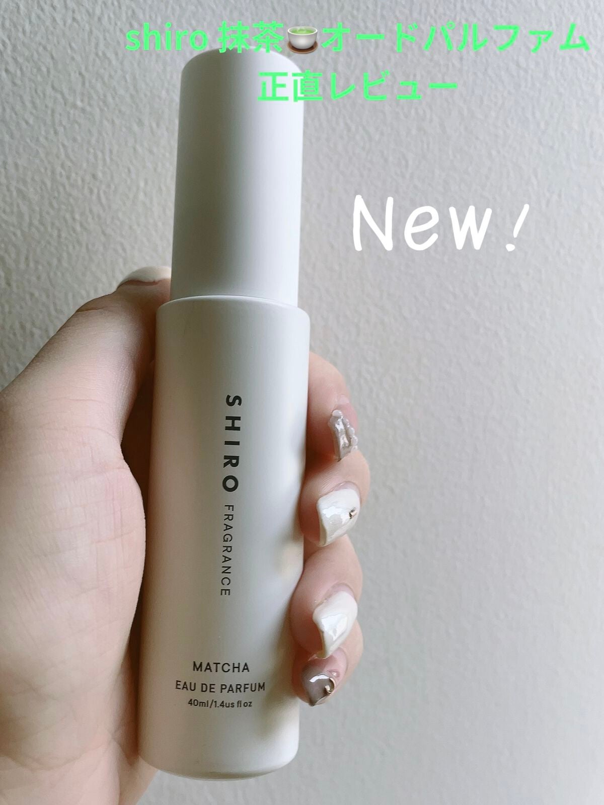 抹茶 オードパルファン/SHIRO/香水(レディース)を使ったクチコミ(1枚目)