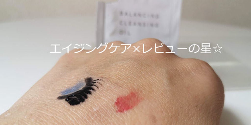 バランシング クレンジング オイル/THREE/オイルクレンジングを使ったクチコミ(2枚目)