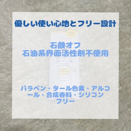 乾燥さん 保湿力スキンケア下地 /乾燥さん/化粧下地を使ったクチコミ(4枚目)