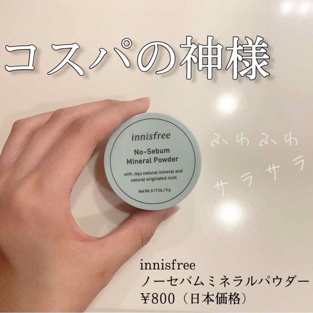 ノーセバム ミネラルパウダー/innisfree/ルースパウダーを使ったクチコミ(1枚目)