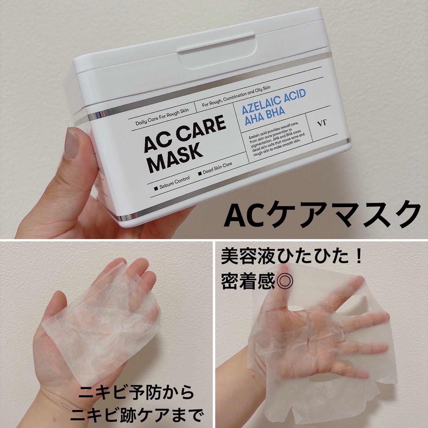 AZケア マスク/VT/シートマスク・パックを使ったクチコミ(4枚目)