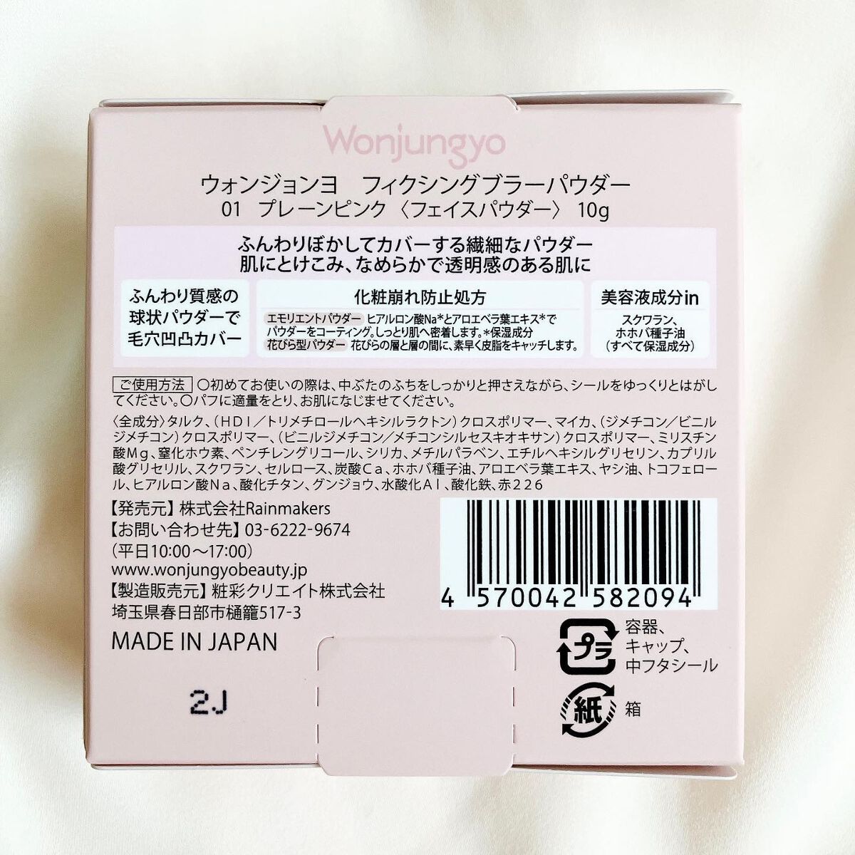 ウォンジョンヨ フィクシングブラーパウダー N/Wonjungyo/ルースパウダーを使ったクチコミ(7枚目)