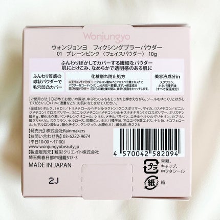 ウォンジョンヨ フィクシングブラーパウダー N/Wonjungyo/ルースパウダーを使ったクチコミ(7枚目)