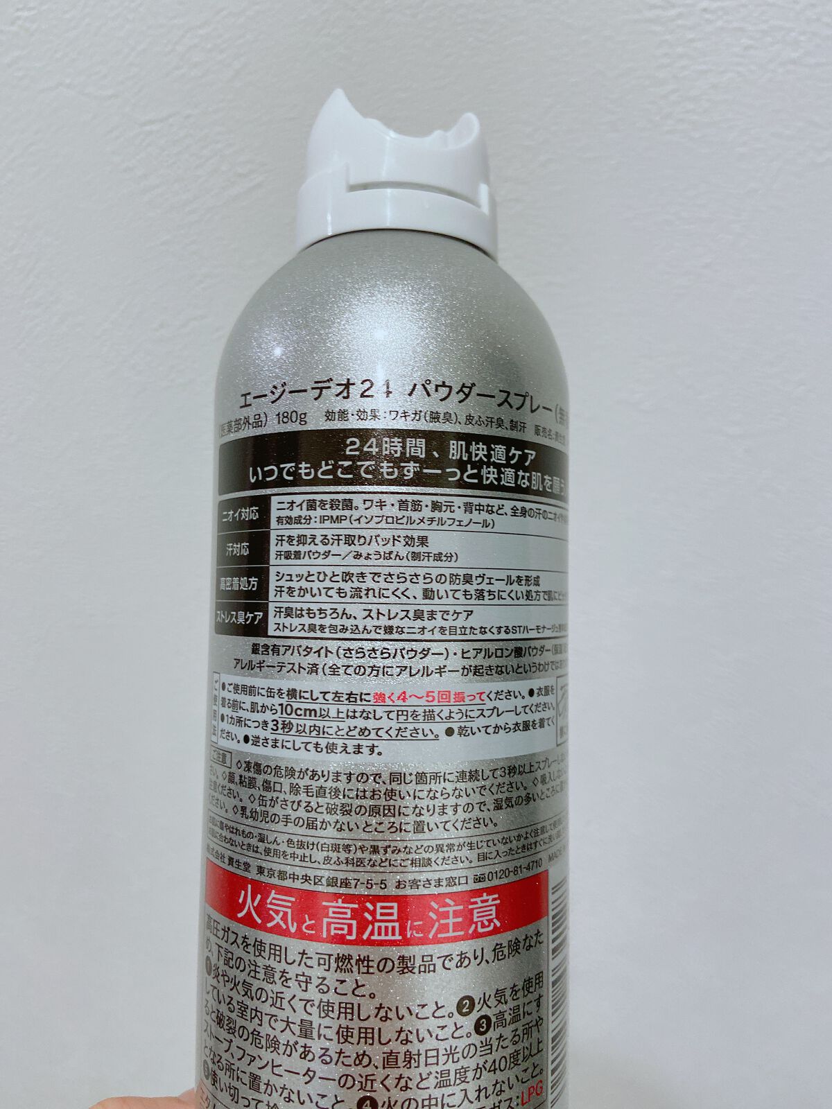 パウダースプレー (無香性)/エージーデオ24/デオドラント・制汗剤を使ったクチコミ(4枚目)