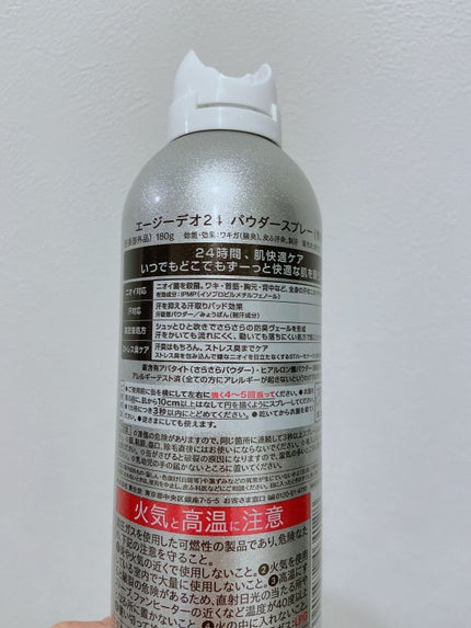 パウダースプレー (無香性)/エージーデオ24/デオドラント・制汗剤を使ったクチコミ(4枚目)