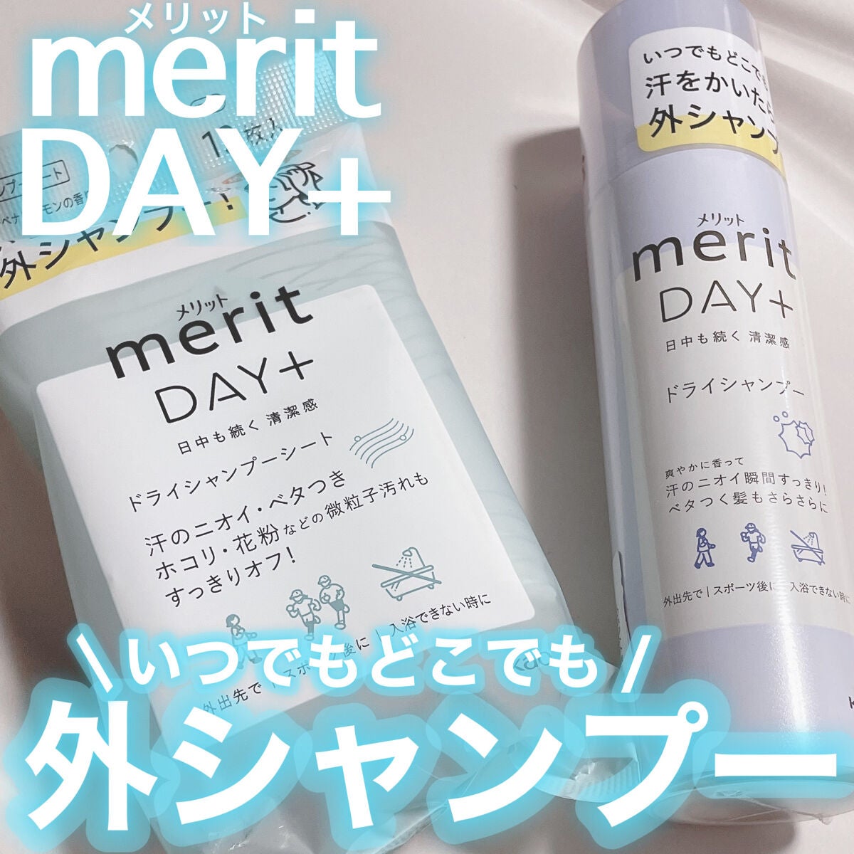 メリット ドライシャンプーシート すっきり爽快タイプ/メリット/ドライシャンプーを使ったクチコミ(1枚目)