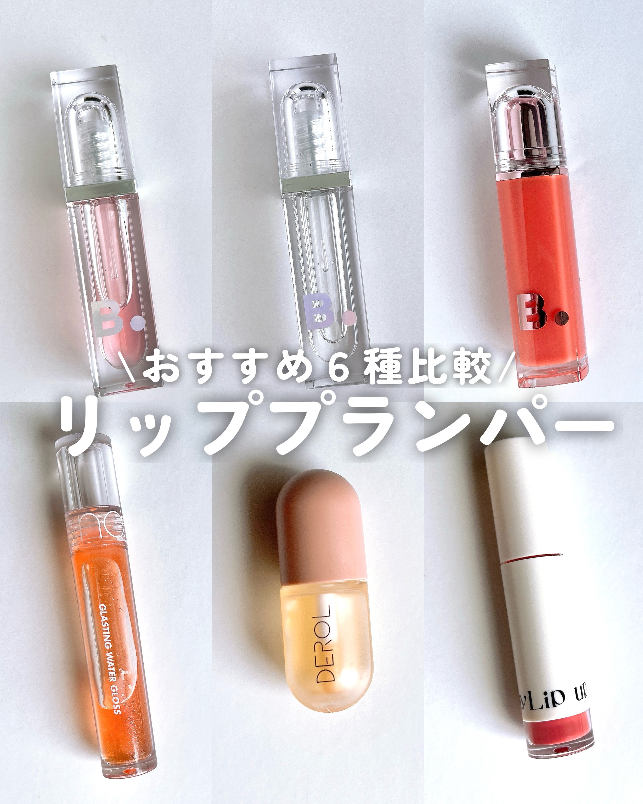 グラスティングウォーターグロス/rom&nd/リップグロスを使ったクチコミ（1枚目）