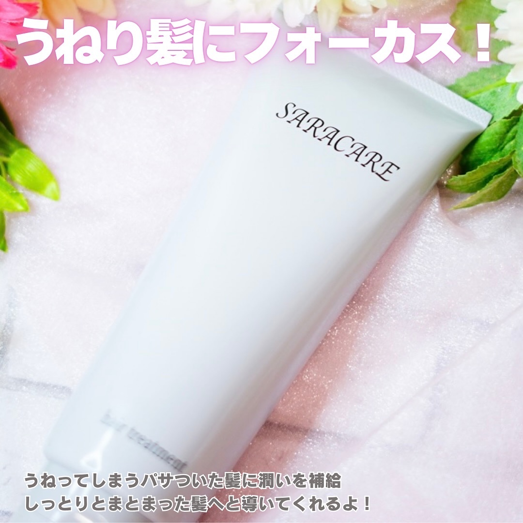 サラケア うねり髪トリートメント/CR-lab(シーアール・ラボ)/洗い流すヘアトリートメントを使ったクチコミ（2枚目）