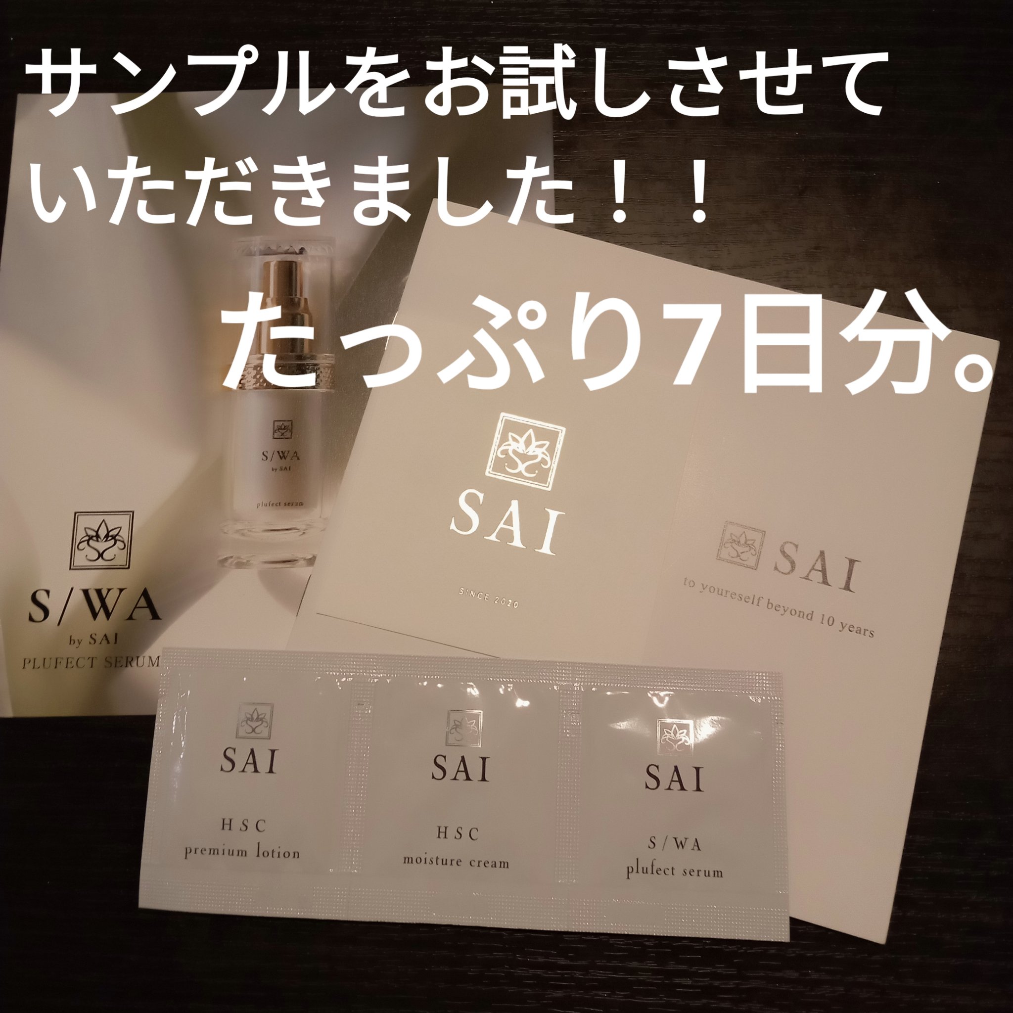 モイスチュアクリーム/SAI/フェイスクリームを使ったクチコミ（2枚目）