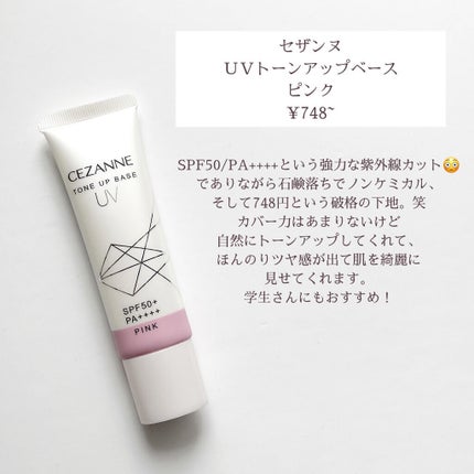 UVトーンアップベース/CEZANNE/化粧下地を使ったクチコミ(2枚目)