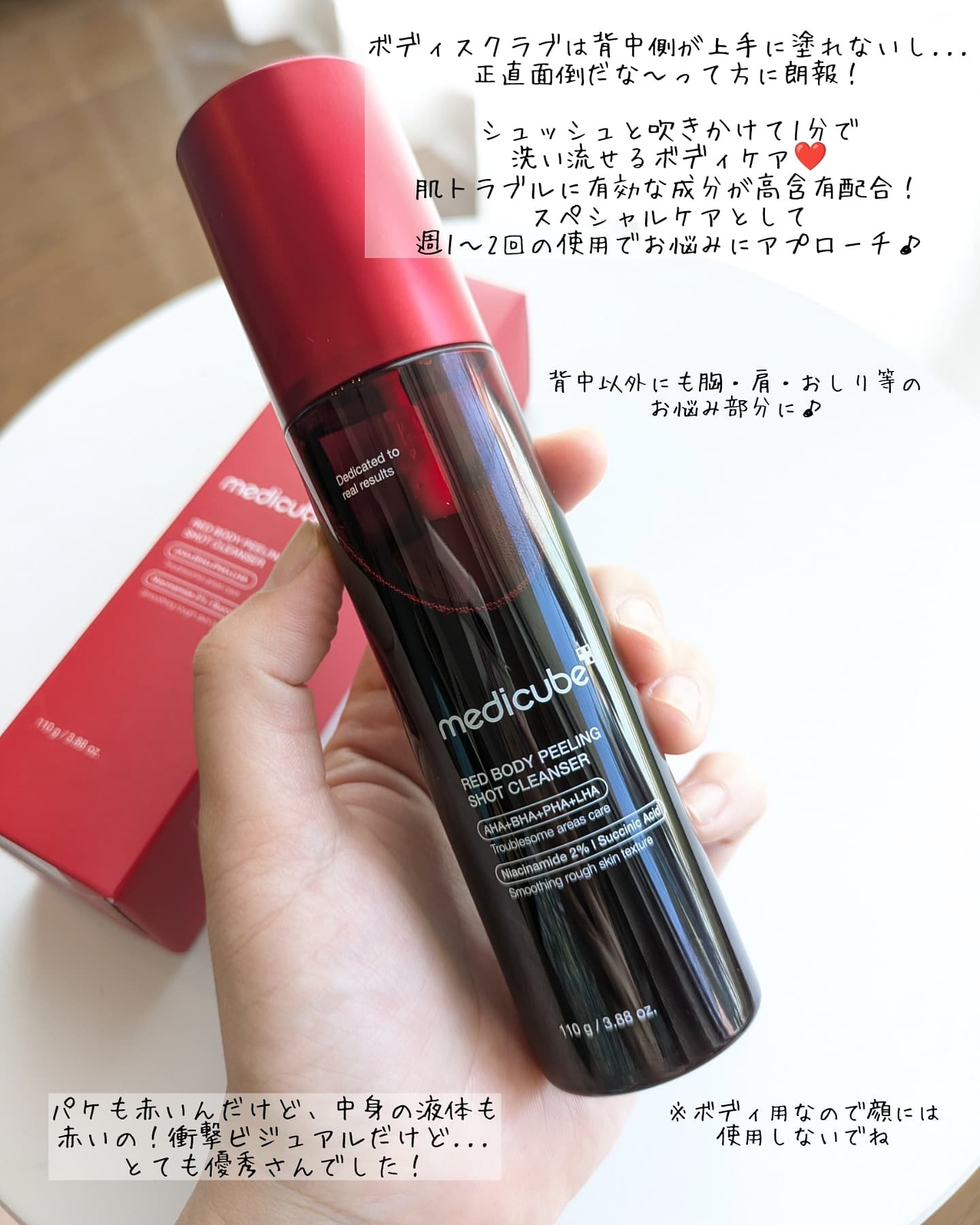 レッドアクネ ボディピーリングショット/MEDICUBE/ピーリングを使ったクチコミ（2枚目）