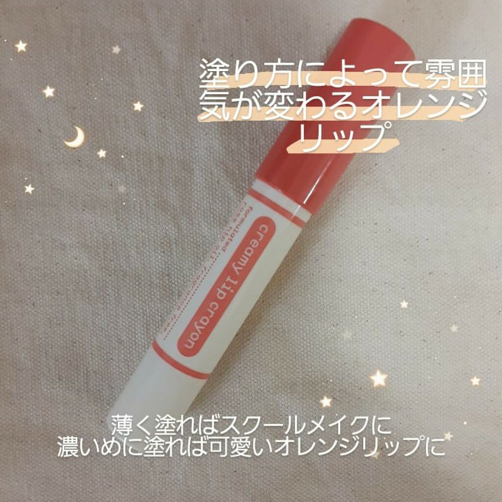 クリーミークレヨンリップ/ettusais/口紅を使ったクチコミ（1枚目）