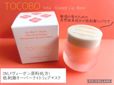 おちゃや🐻🌸フォロバ100 on LIPS 「オリーブヤング様𓂃TOCOBOビタグレーズドリップマスク🩷寝て..」（1枚目）