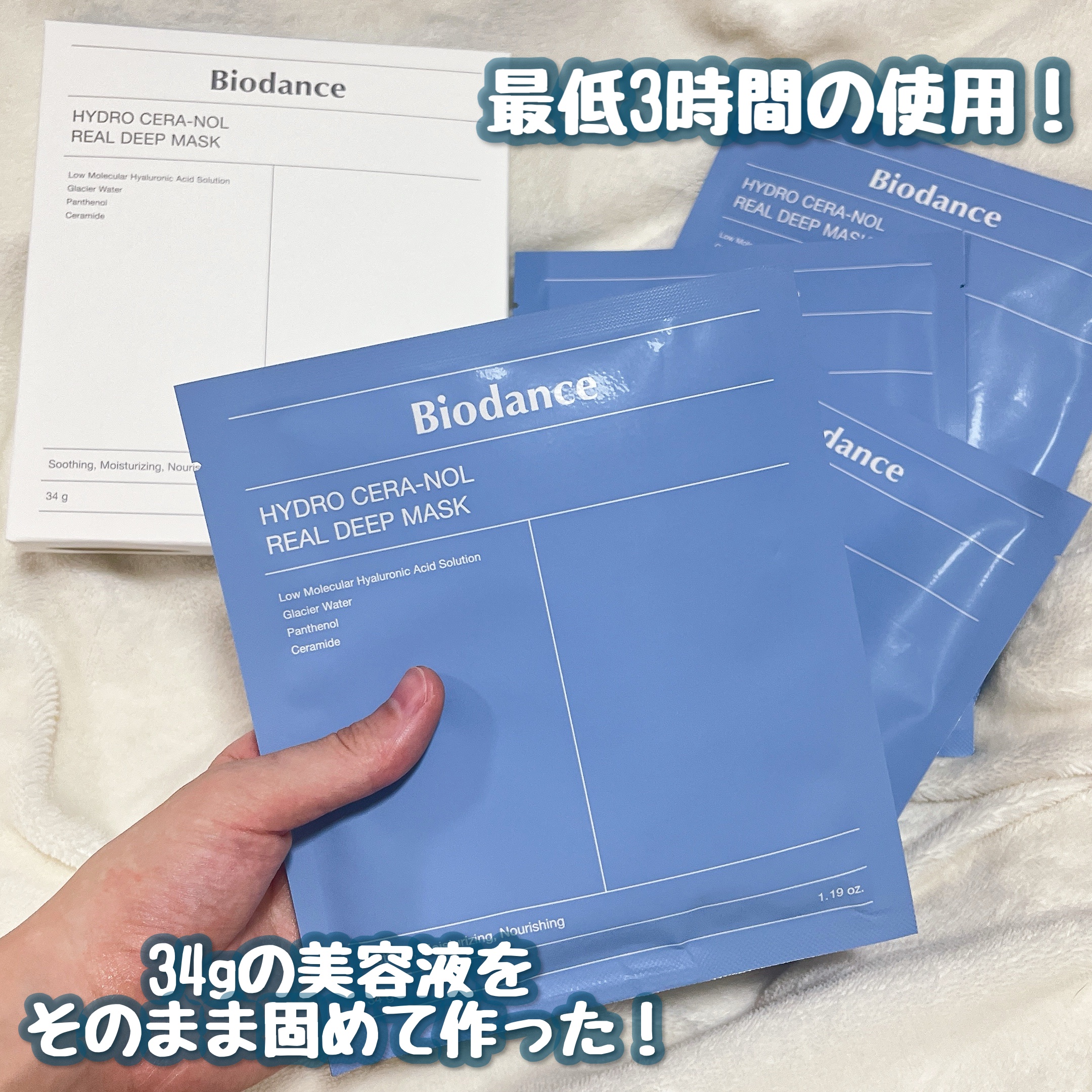 ハイドロセラノールリアルディープマスク/Biodance/シートマスク・パックを使ったクチコミ（3枚目）