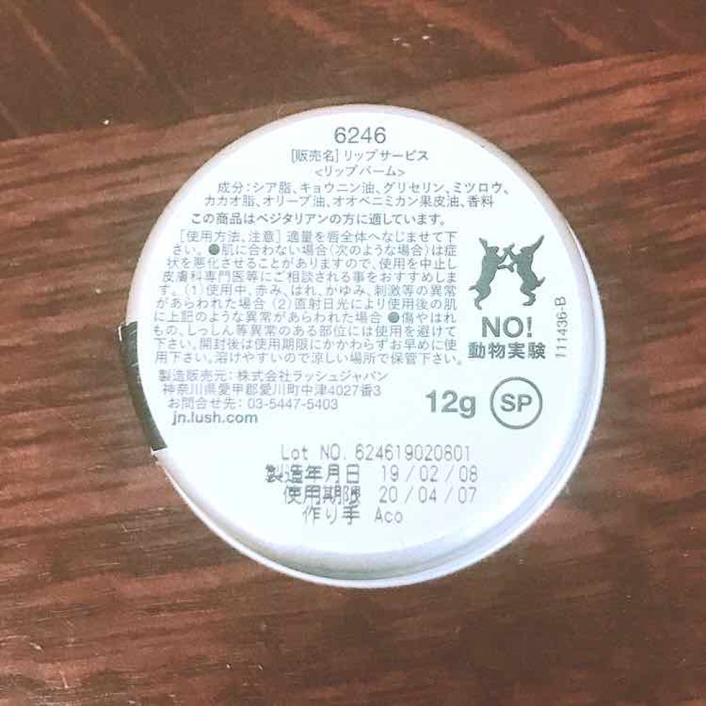 リップサービス/ラッシュ/リップバームを使ったクチコミ（2枚目）