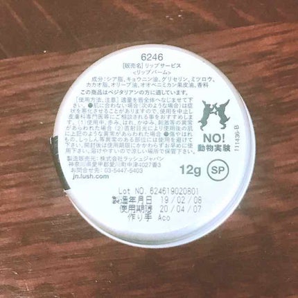 リップサービス/ラッシュ/リップバームを使ったクチコミ(2枚目)