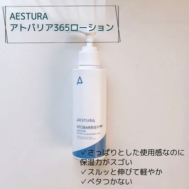 アトバリア365 エマルジョン/AESTURA/乳液を使ったクチコミ（1枚目）