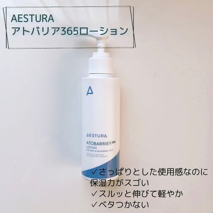 アトバリア365 エマルジョン/AESTURA/乳液を使ったクチコミ(1枚目)