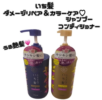 ダメージリペア&カラーケア シャンプー/コンディショナー/いち髪/市販シャンプーを使ったクチコミ(1枚目)