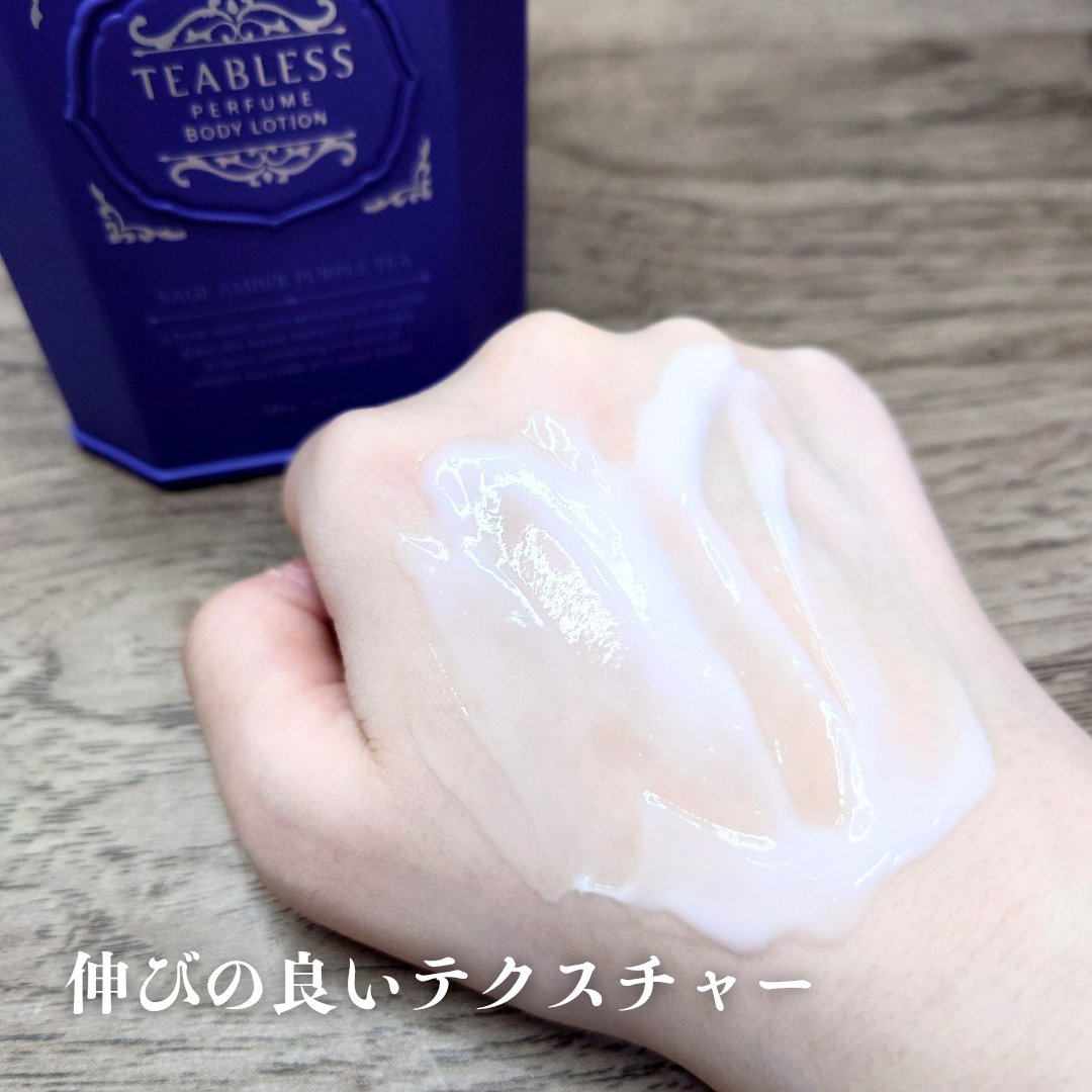 パフュームボディローション セイジアンバーパープルティー/TEABLESS/ボディローションを使ったクチコミ（3枚目）