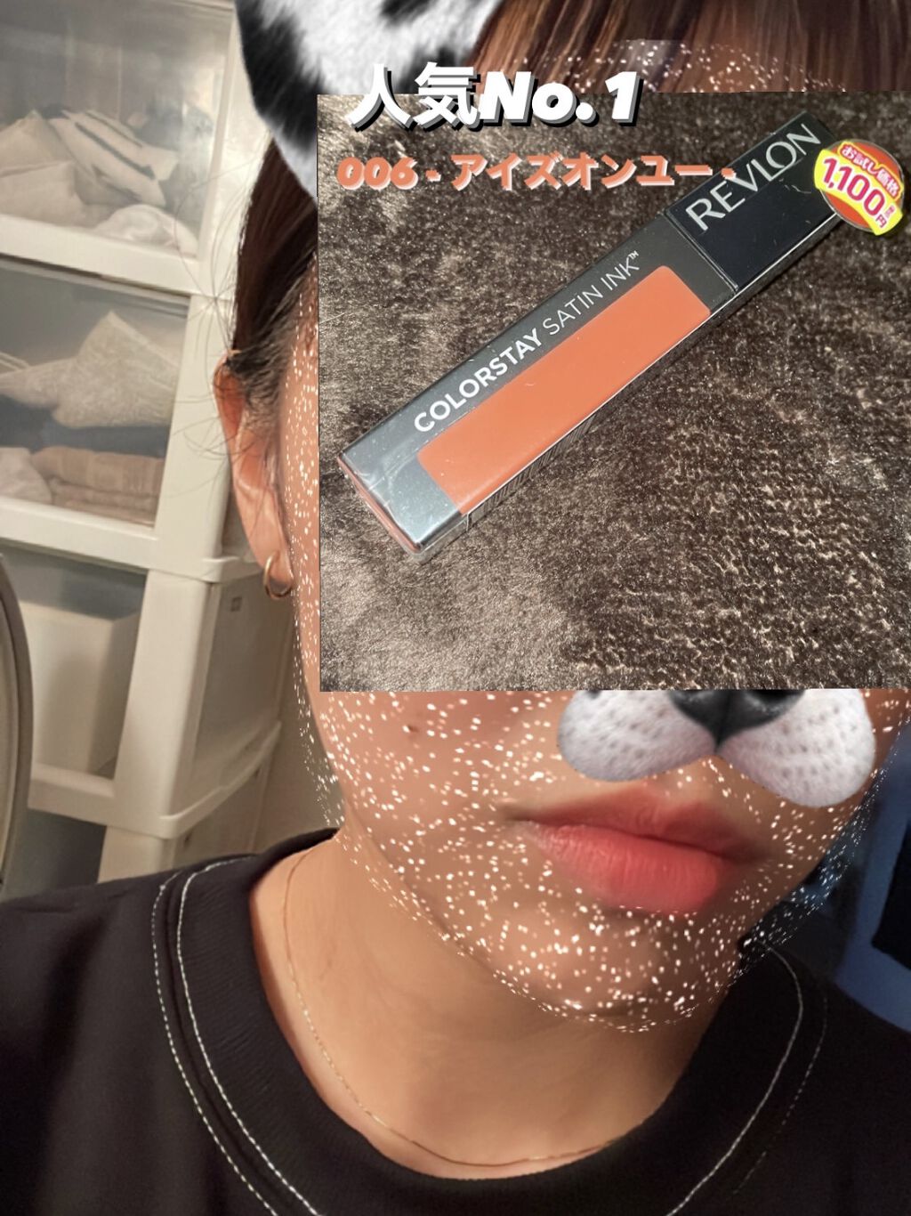 カラーステイ サテン インク/REVLON/口紅を使ったクチコミ（1枚目）