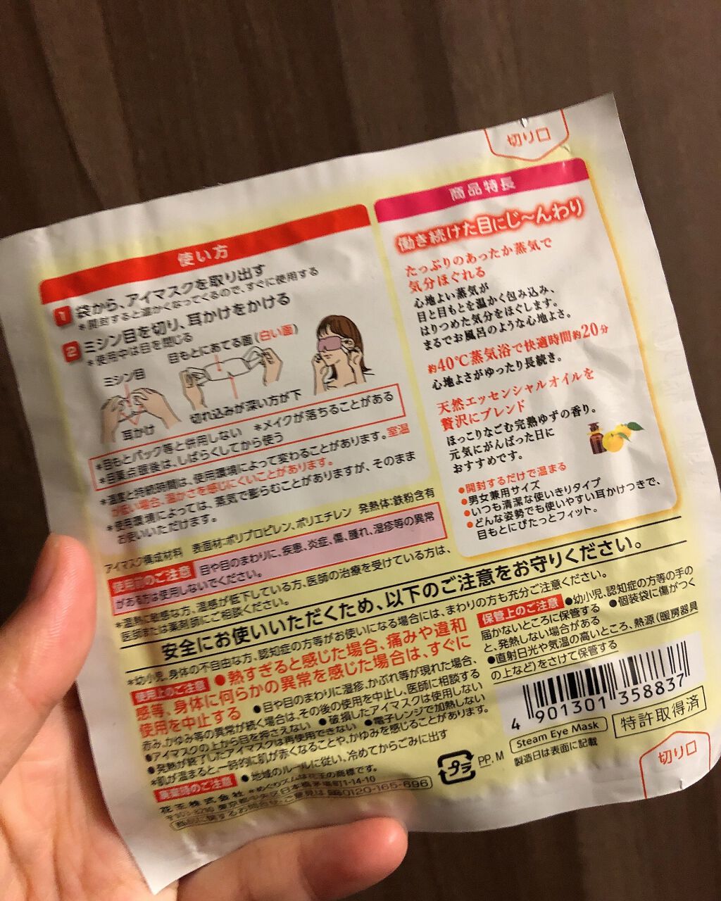 蒸気でホットアイマスク 完熟ゆずの香り/めぐりズム/ホットアイマスクを使ったクチコミ（2枚目）