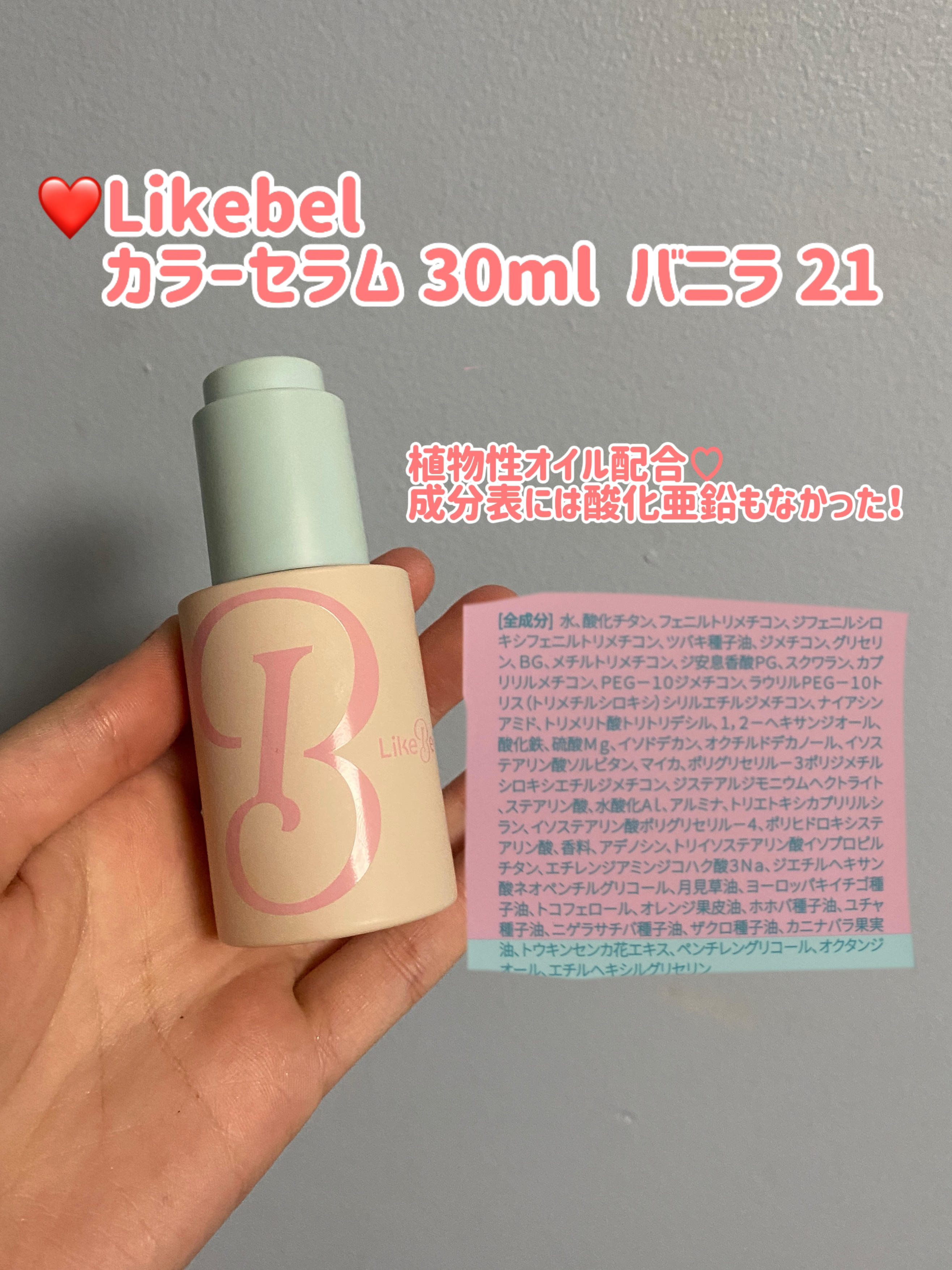 ラディアンスカラーセラム/Likebel/リキッドファンデーションを使ったクチコミ（2枚目）