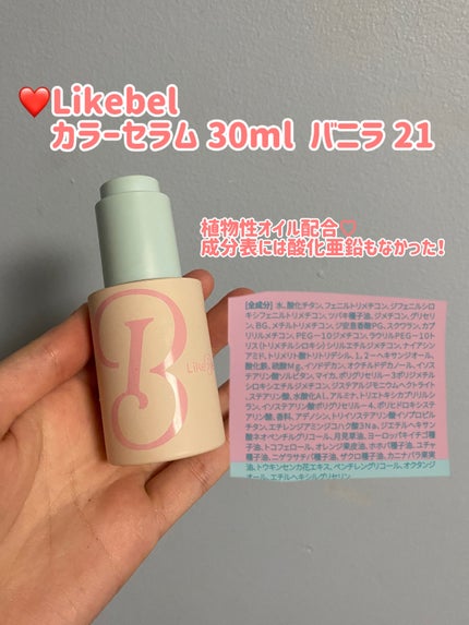 ラディアンスカラーセラム/Likebel/リキッドファンデーションを使ったクチコミ(2枚目)