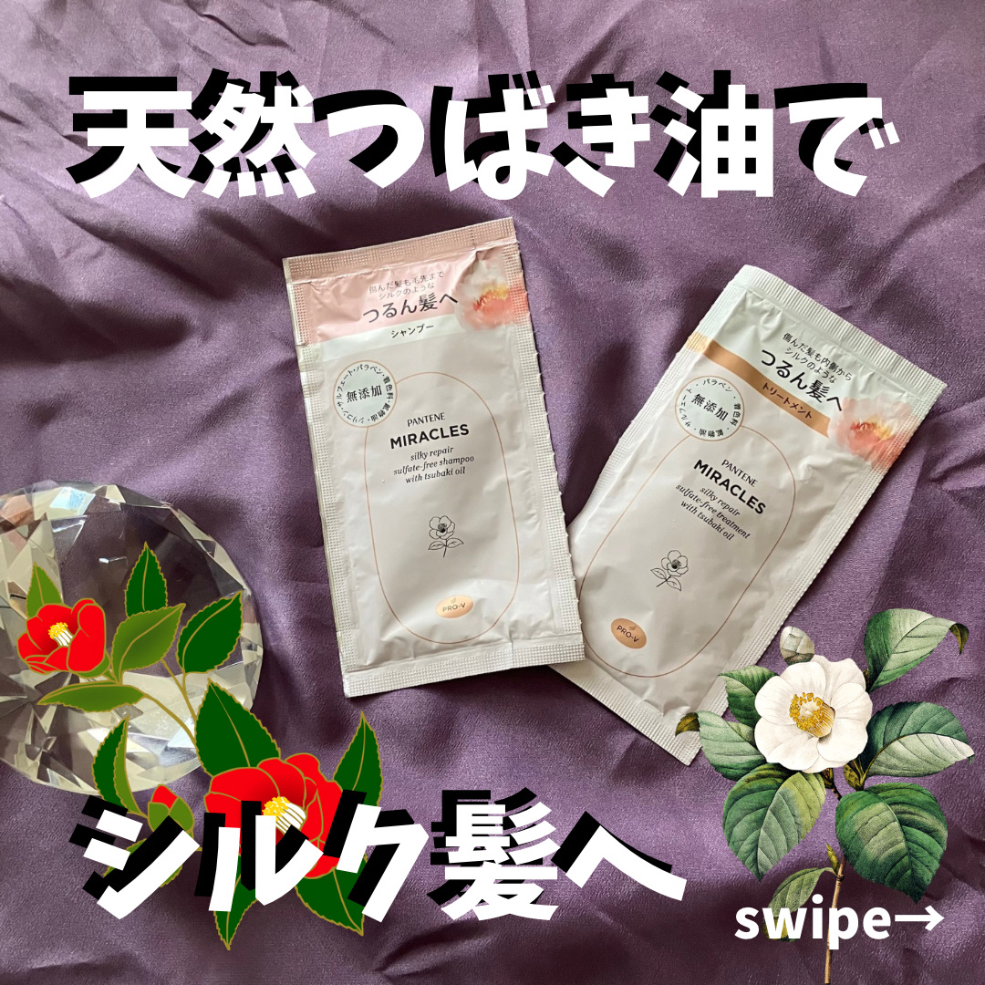 ミラクルズ サルフェート無添加&ジェントルリペア ボンドリペア シャンプー/トリートメント/パンテーン/市販シャンプーを使ったクチコミ（1枚目）