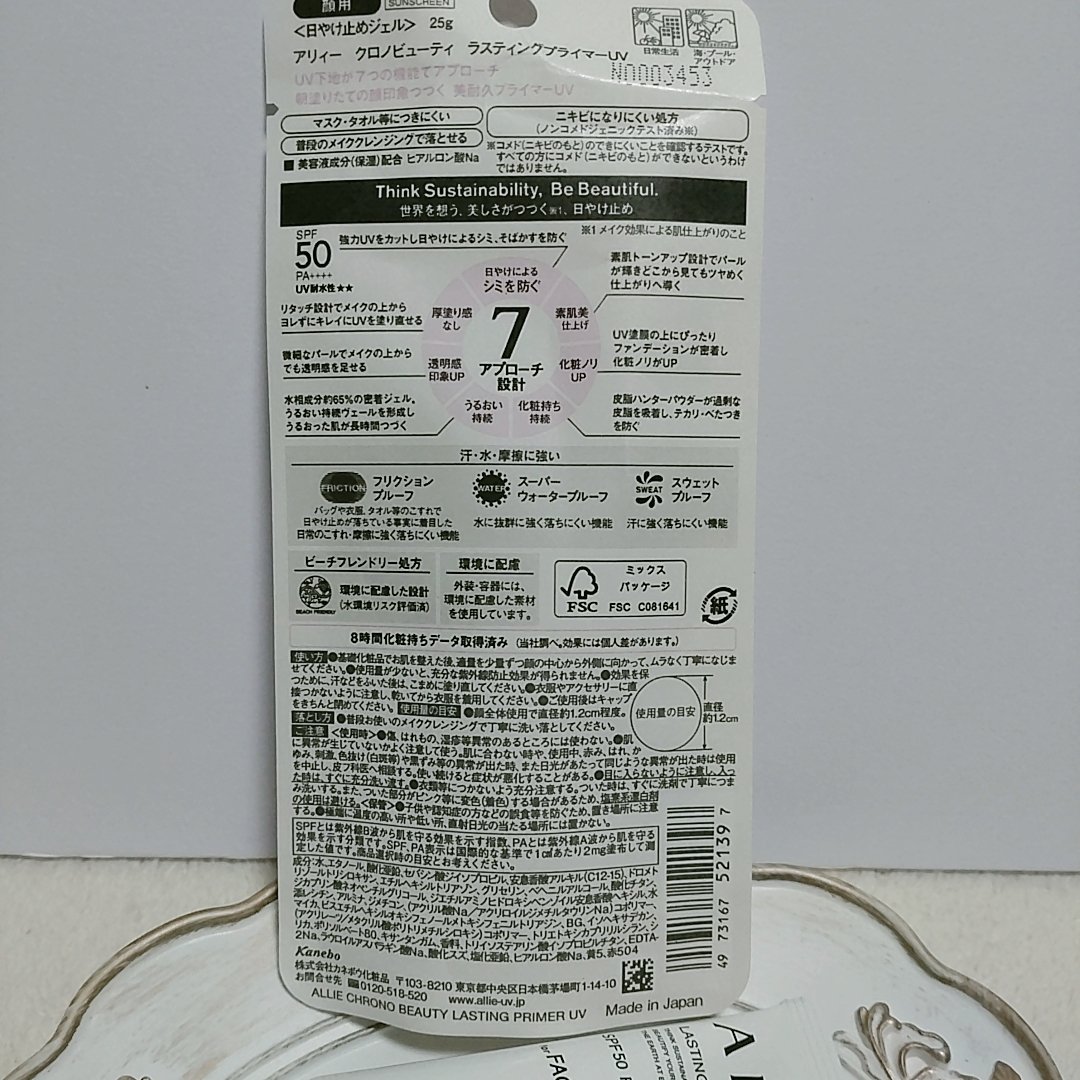 アリィー クロノビューティ ラスティングプライマーUV/アリィー/日焼け止めジェルを使ったクチコミ（3枚目）