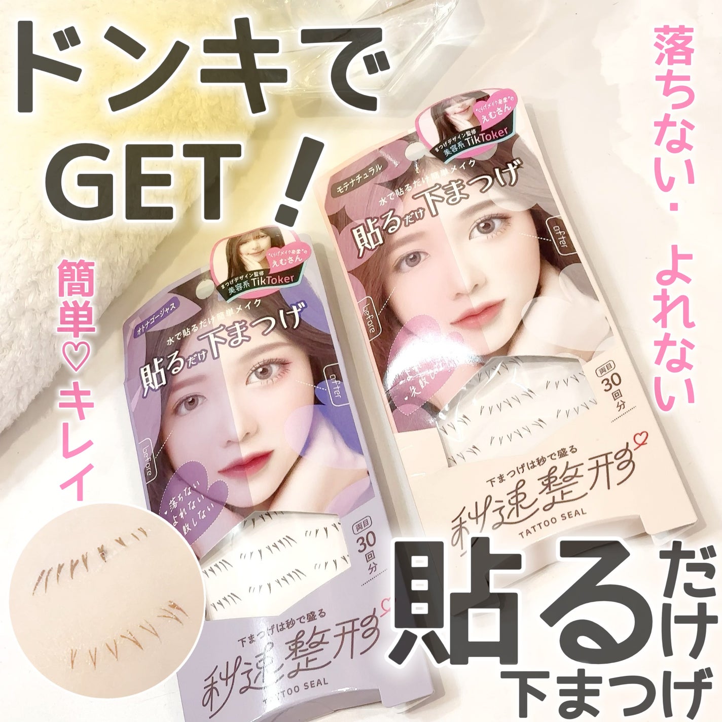 chiharun.11 on LIPS 「 美容系TikTokerえむさんデザイン監修/貼るだけ下まつげ..」(1枚目)