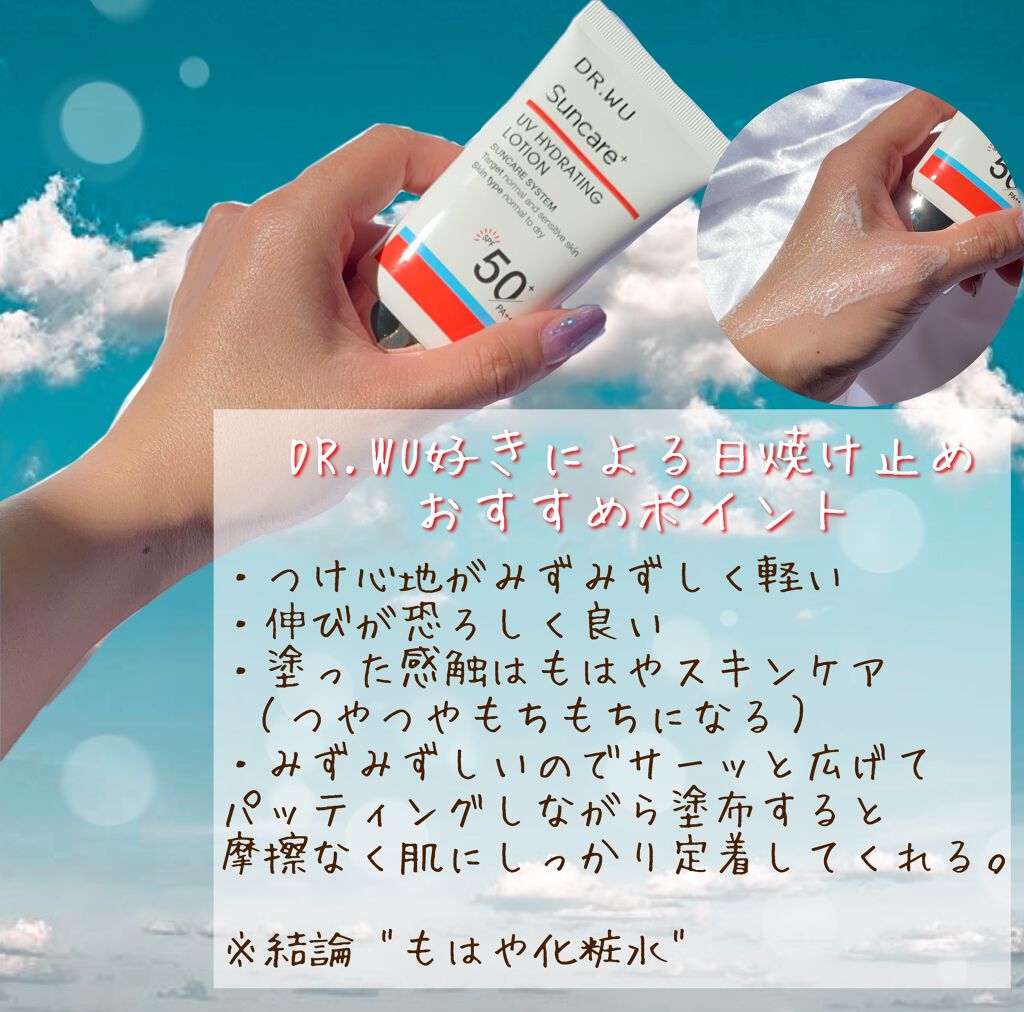 サンスクリーン+  モイスト日焼け止め<日焼け止め>/DR.WU/日焼け止めクリームを使ったクチコミ(1枚目)