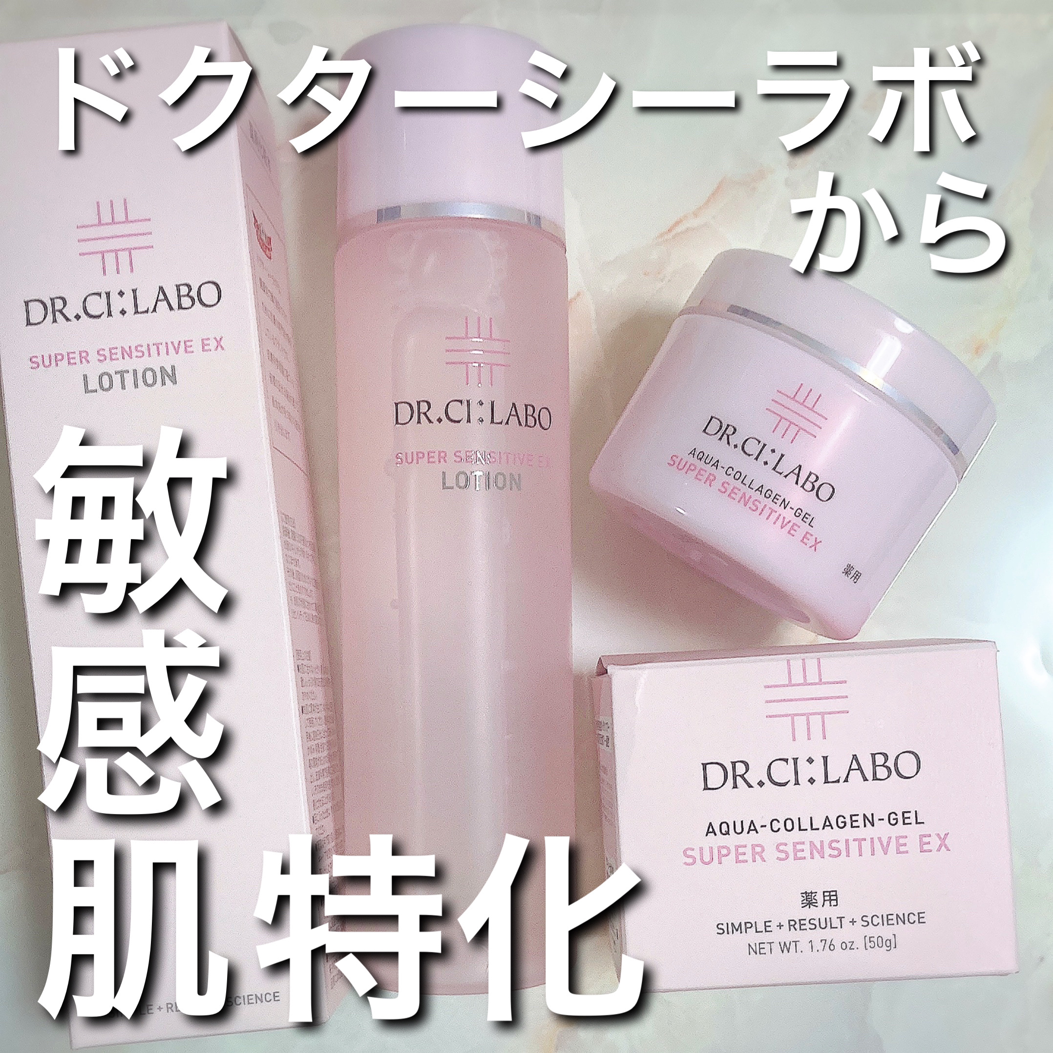 薬用アクアコラーゲンゲル スーパーセンシティブEX/ドクターシーラボⓇ/オールインワン化粧品を使ったクチコミ（1枚目）