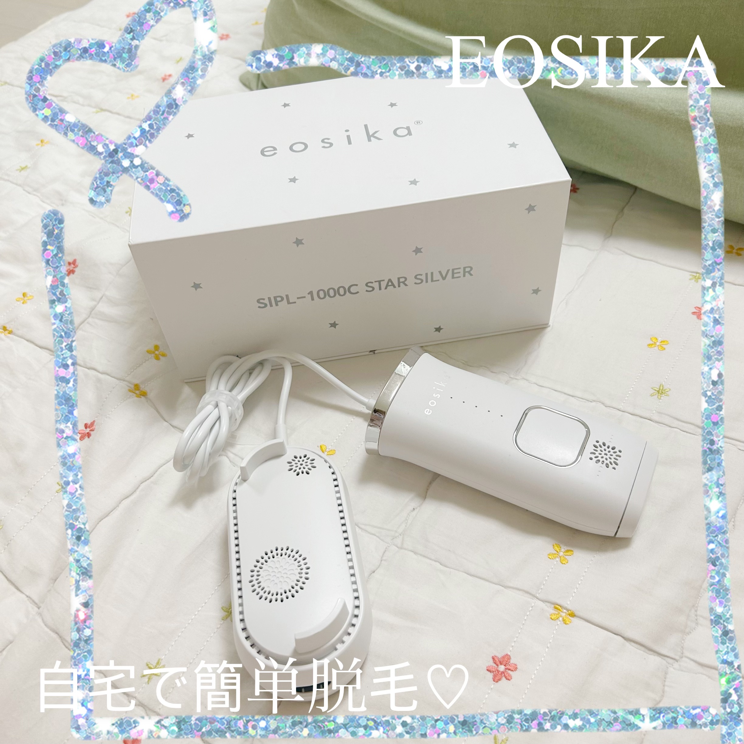 SIPL-1000C 家庭用光美容器/eosika/家庭用脱毛器を使ったクチコミ（1枚目）