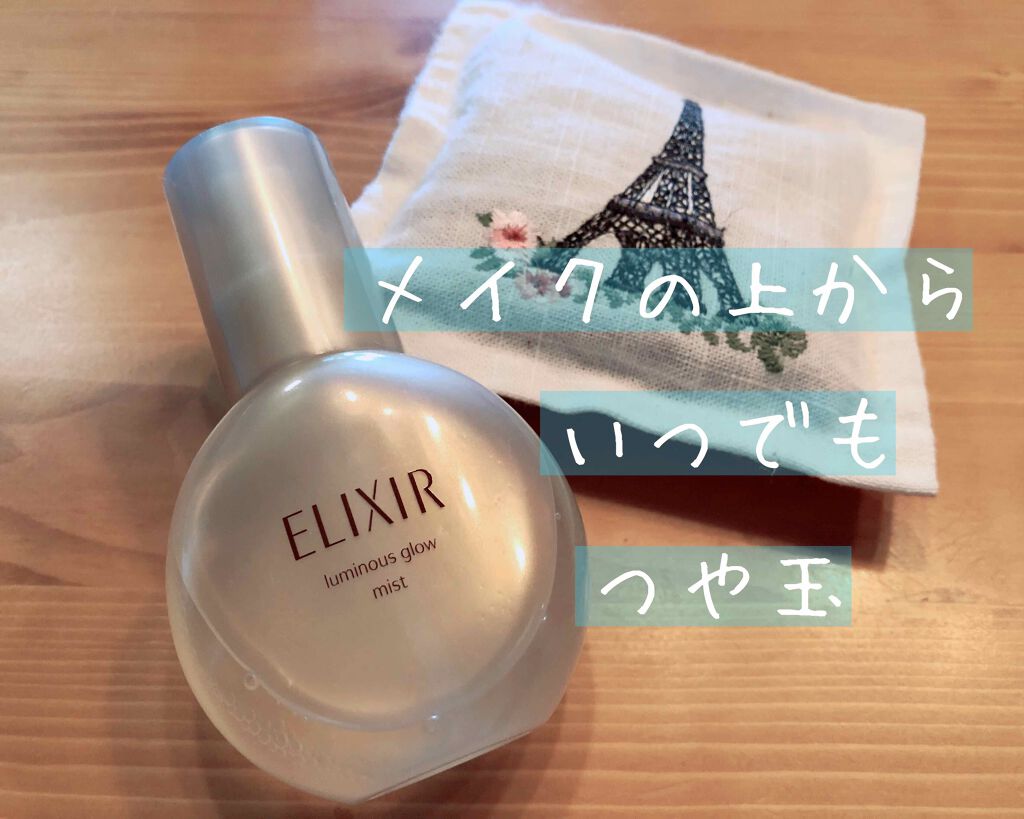 エリクシール シュペリエル つや玉ミスト/エリクシール/ミスト状化粧水を使ったクチコミ（1枚目）